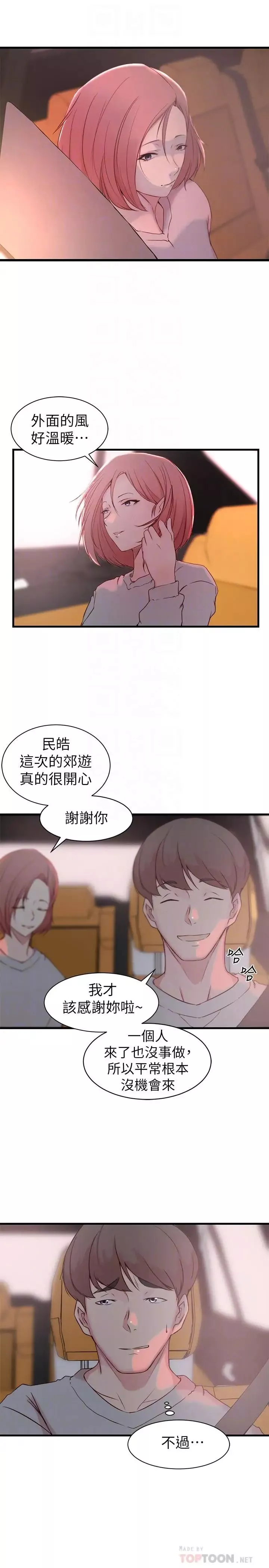 老婆的姊姊-第19话-抉择 - 图片 10
