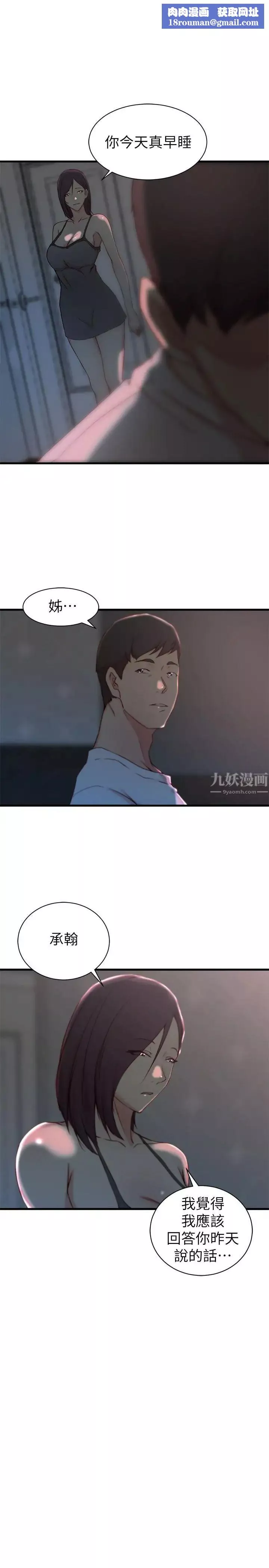 老婆的姊姊-第19话-抉择 - 图片 15