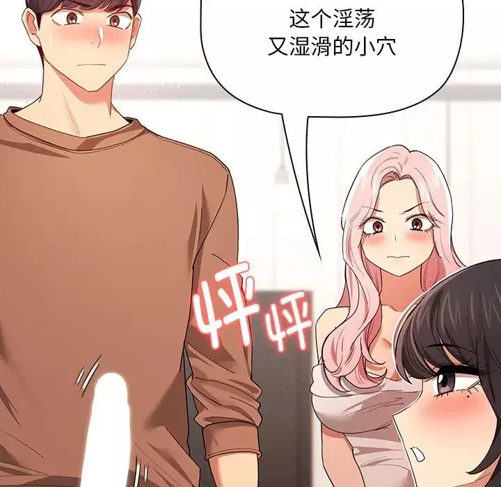 疫情期间的家教生活-第94话 - 图片 8