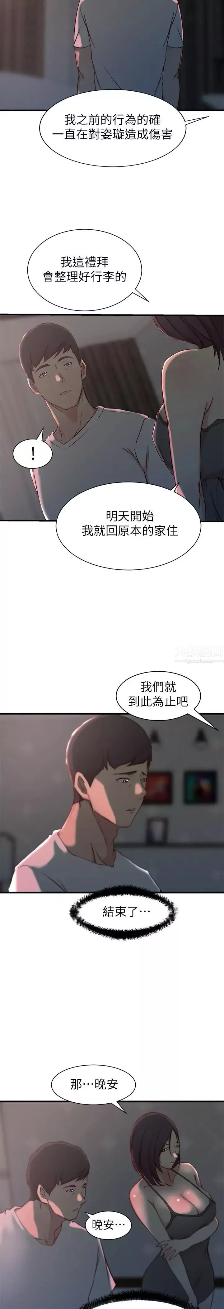 老婆的姊姊-第19话-抉择 - 图片 17