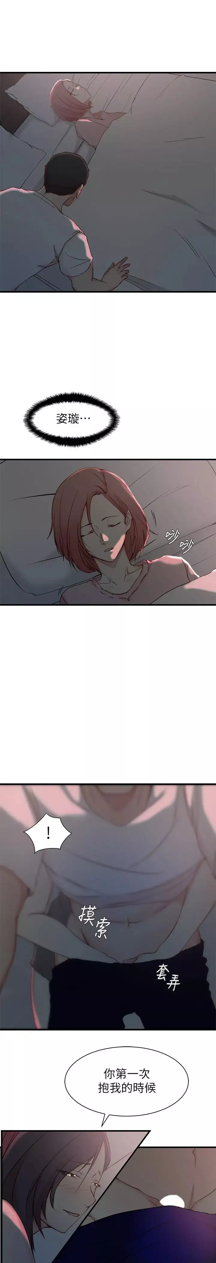 老婆的姊姊第19話-抉擇