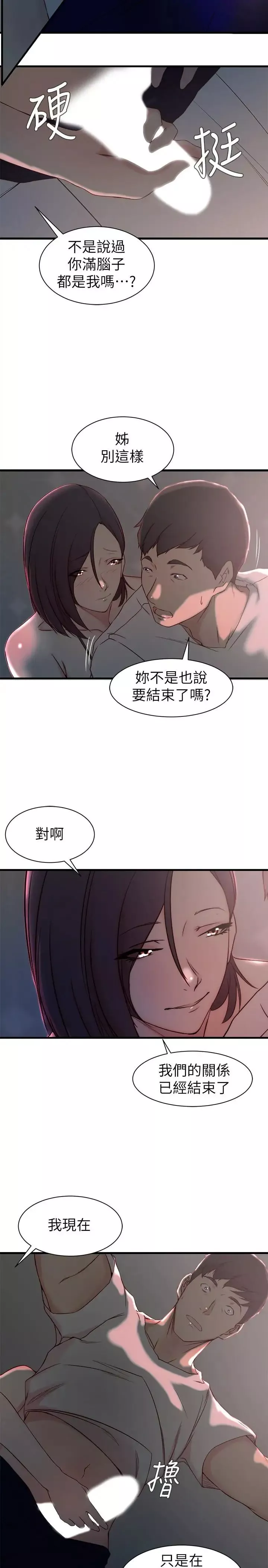 老婆的姊姊-第19话-抉择 - 图片 23