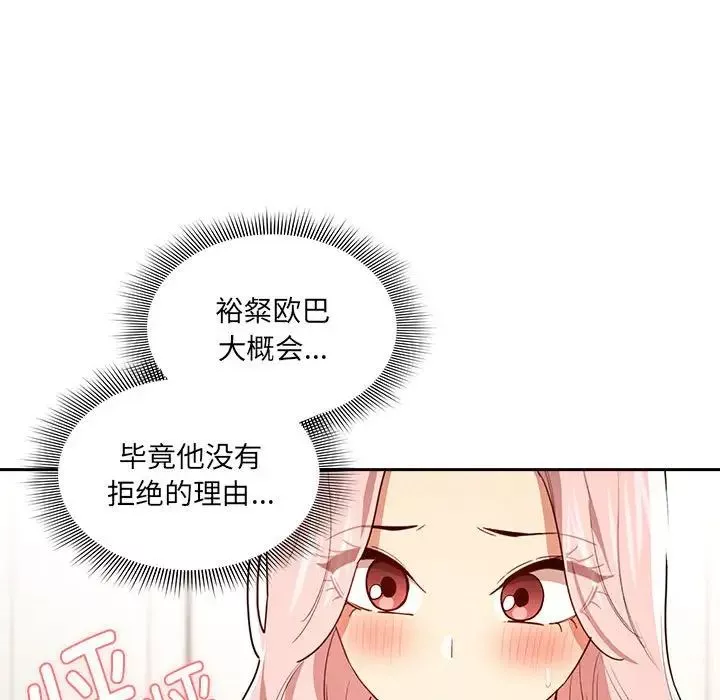 疫情期間的家教生活第94話