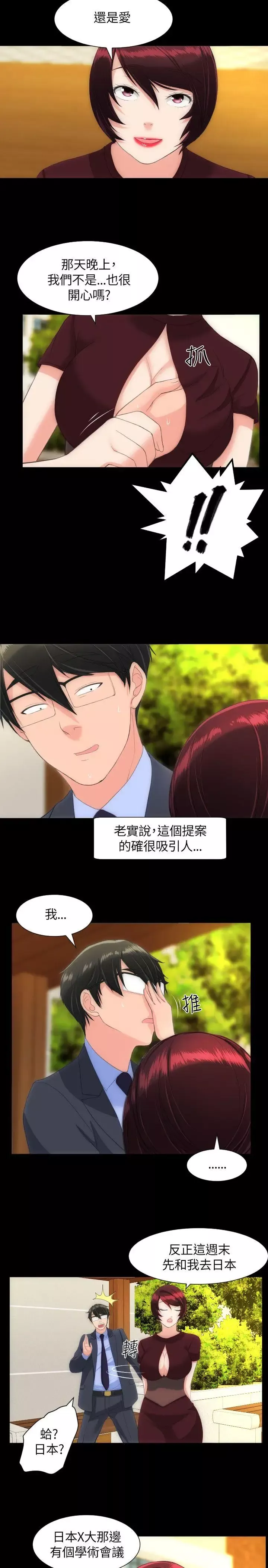 成人的滋味-第21话 - 图片 15