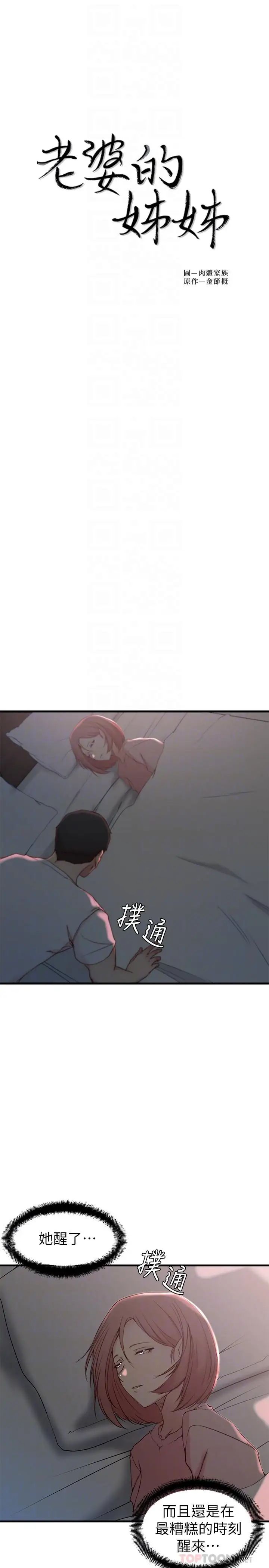 老婆的姊姊第20話-大姨子的過去