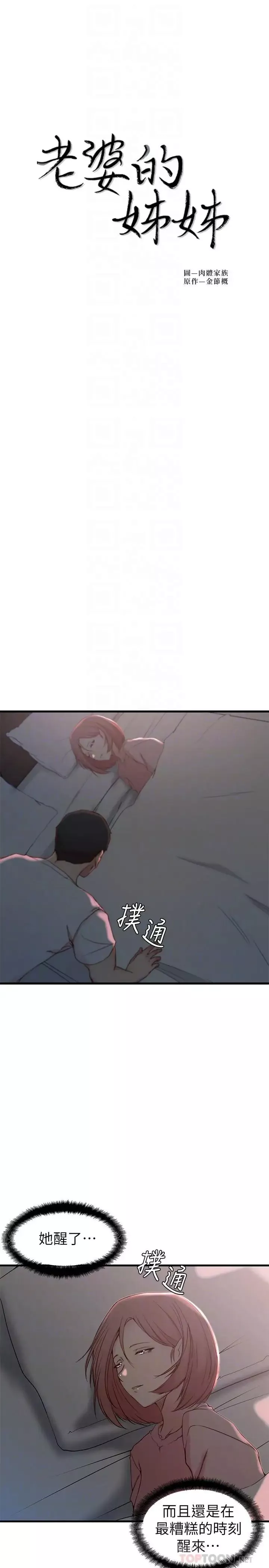 老婆的姊姊第20話-大姨子的過去