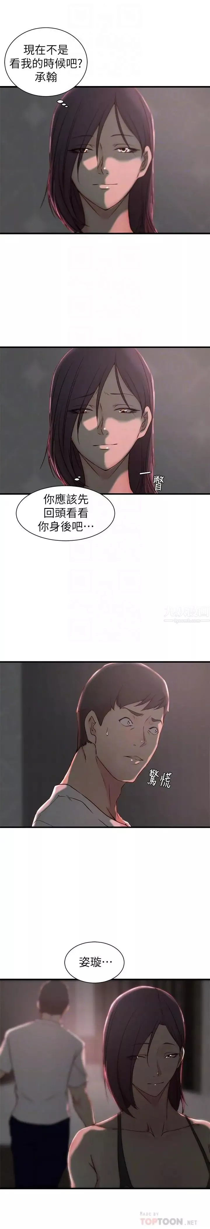 老婆的姊姊第20話-大姨子的過去