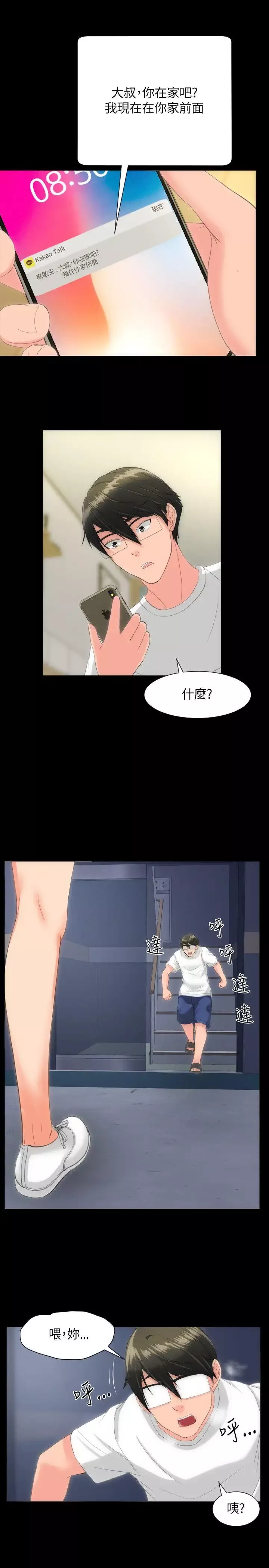 成人的滋味-第21话 - 图片 21