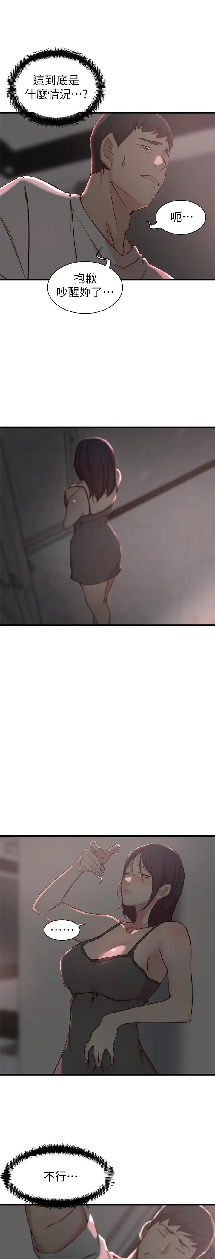 老婆的姊姊第20话-大姨子的过去