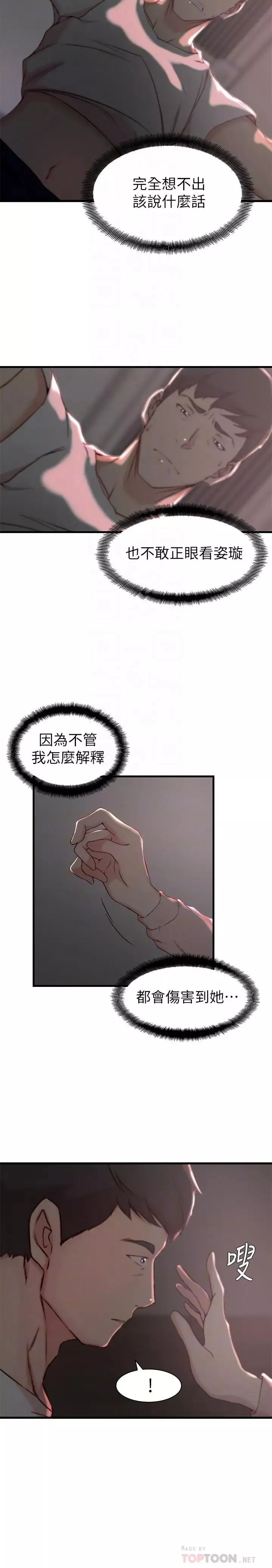 老婆的姊姊-第20话-大姨子的过去 - 图片 10