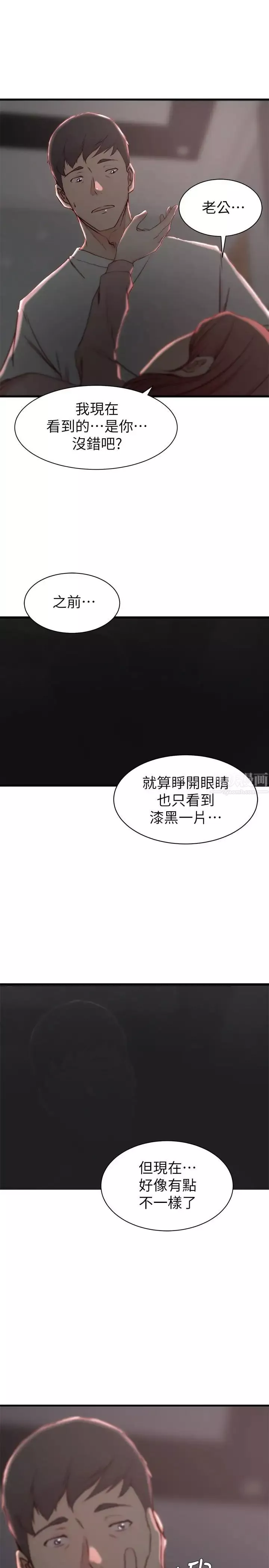 老婆的姊姊第20話-大姨子的過去