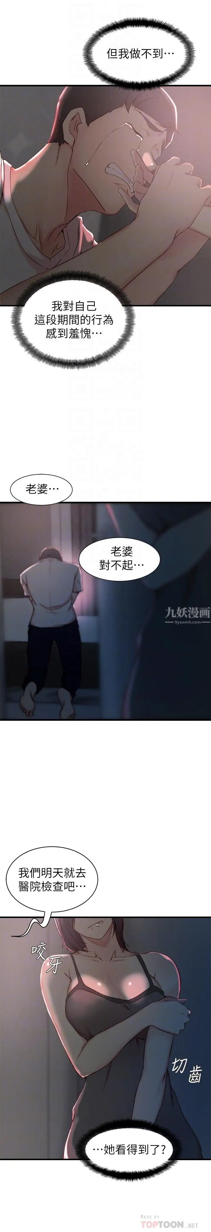 老婆的姊姊第20話-大姨子的過去