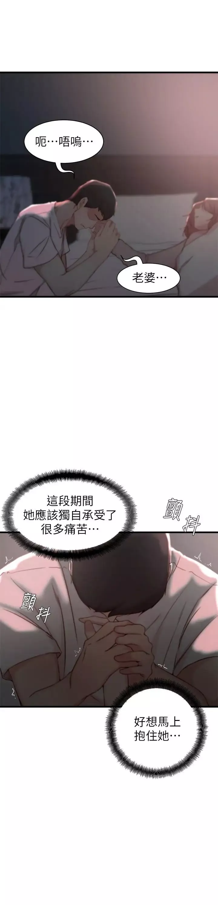 老婆的姊姊第20話-大姨子的過去