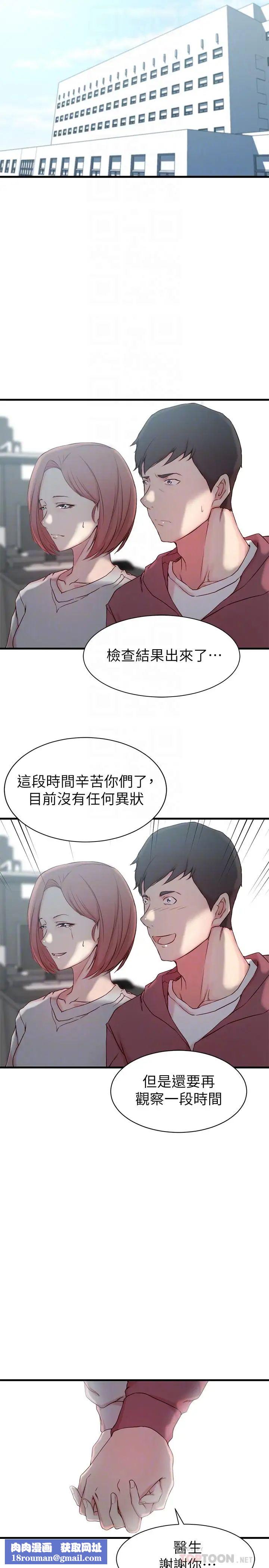 老婆的姊姊第20话-大姨子的过去