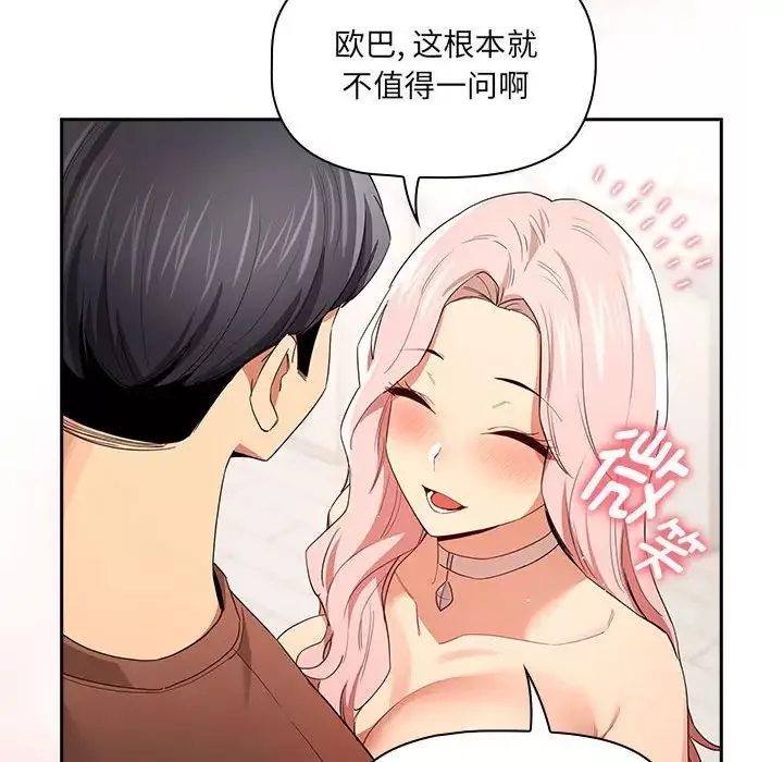 疫情期間的家教生活第94話