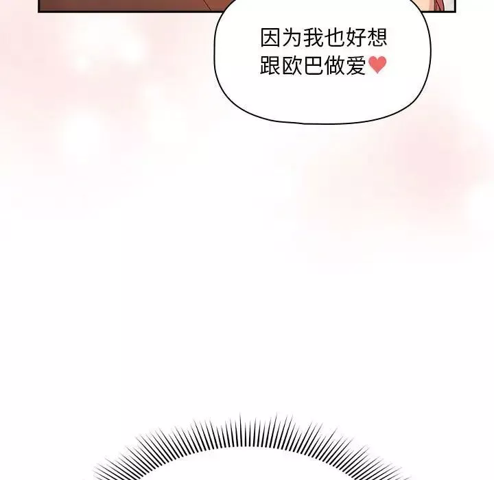 疫情期间的家教生活-第94话 - 图片 44