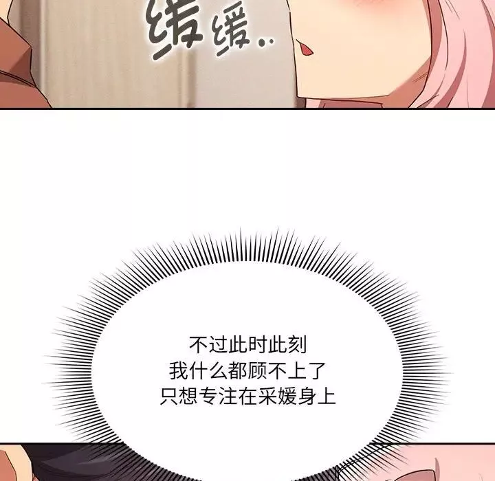 疫情期間的家教生活第94話