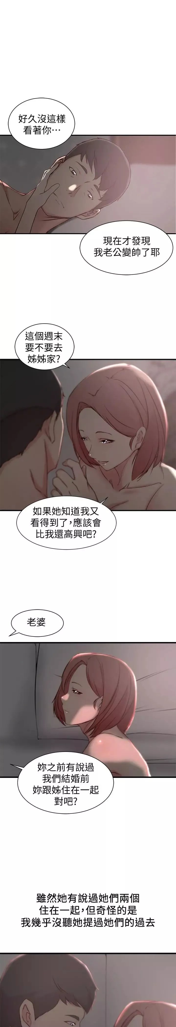 老婆的姊姊-第20话-大姨子的过去 - 图片 28