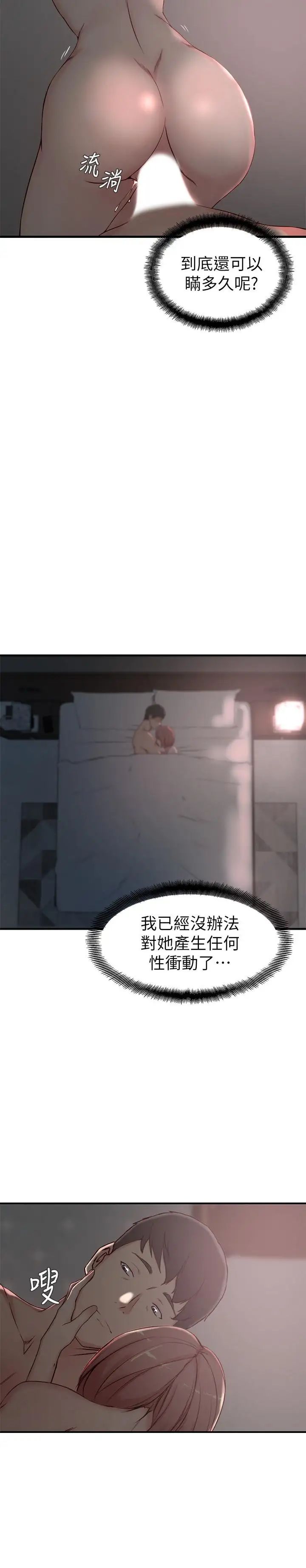 老婆的姊姊第20话-大姨子的过去