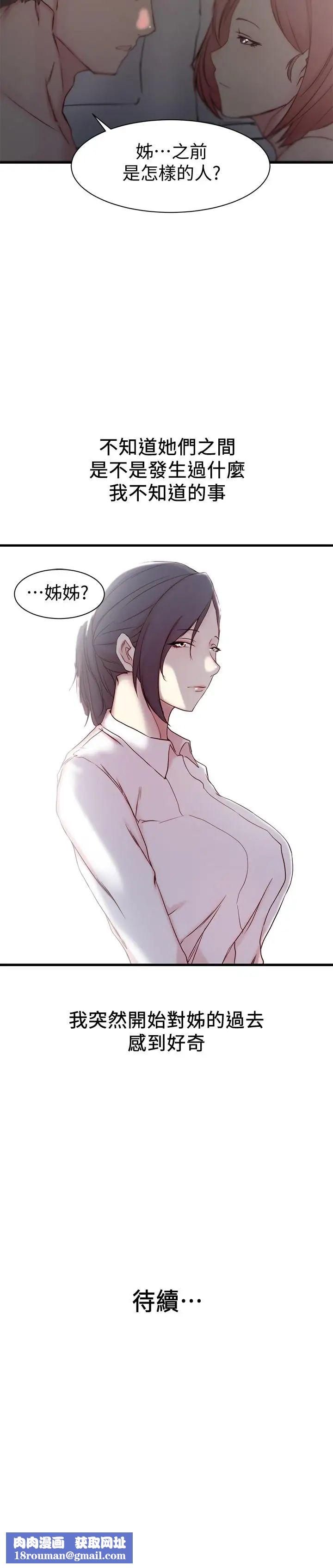 老婆的姊姊第20话-大姨子的过去