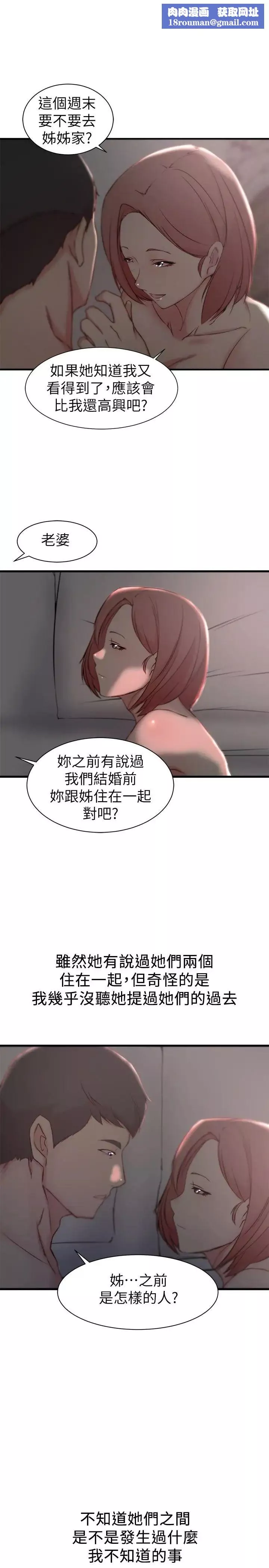 老婆的姊姊-第21话-意图染指大姨子的专务 - 图片 1