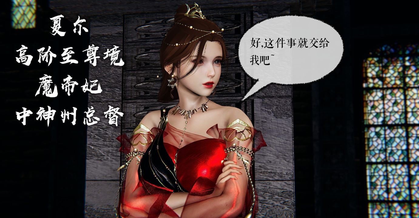 [3D]魔尊归来[龙魂第二部]第37话