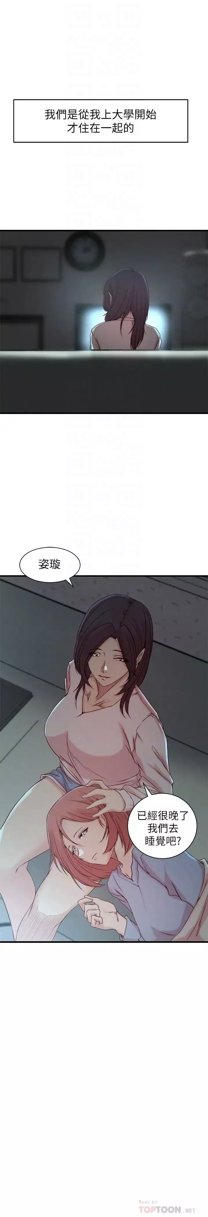 老婆的姊姊第21話-意圖染指大姨子的專務