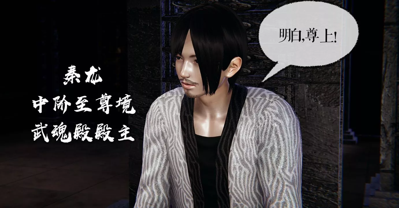 [3D]魔尊归来[龙魂第二部]-第37话 - 图片 132