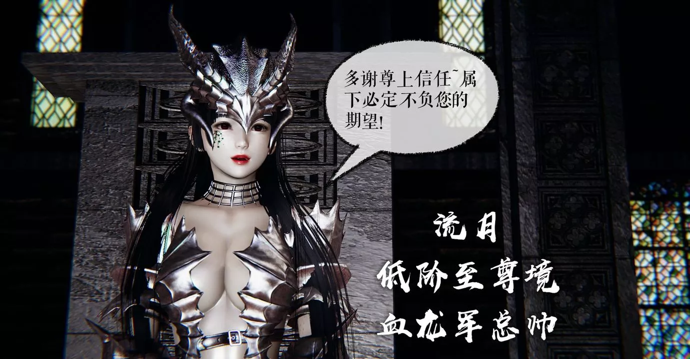[3D]魔尊归来[龙魂第二部]-第37话 - 图片 136