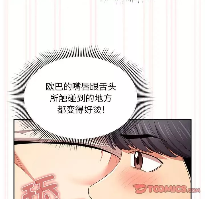 疫情期間的家教生活第94話