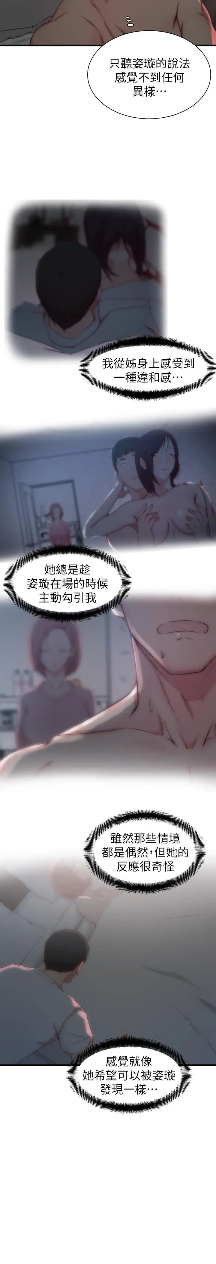 老婆的姊姊第21话-意图染指大姨子的专务