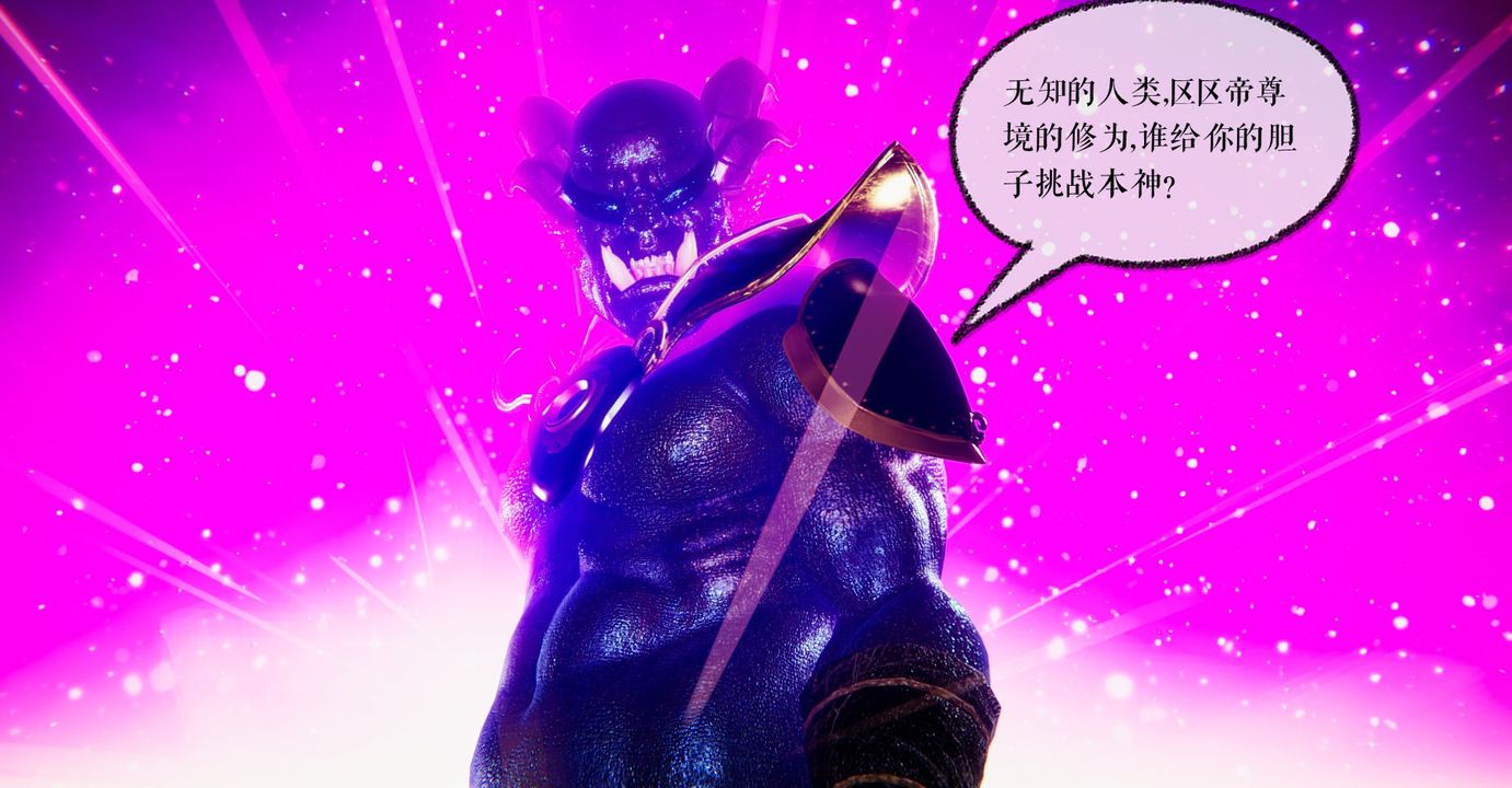 [3D]魔尊歸來[龍魂第二部]第38話