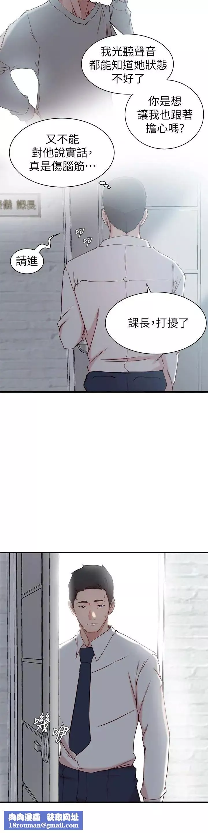 老婆的姊姊-第21话-意图染指大姨子的专务 - 图片 17