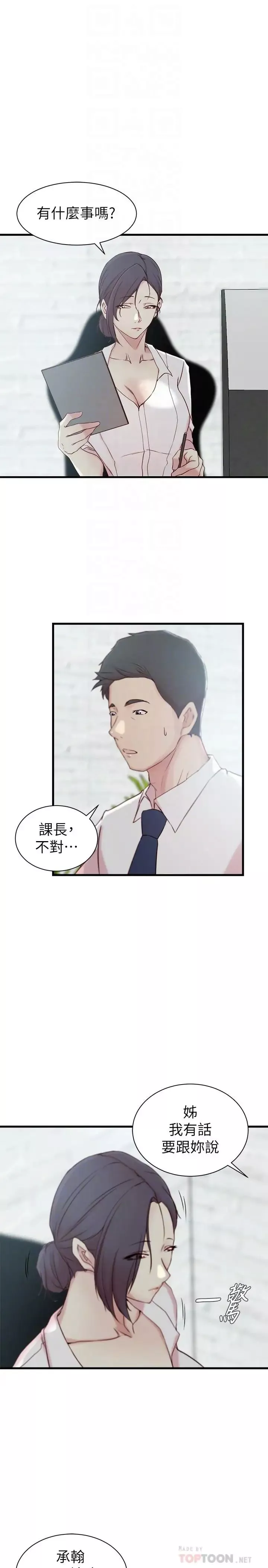老婆的姊姊第21話-意圖染指大姨子的專務
