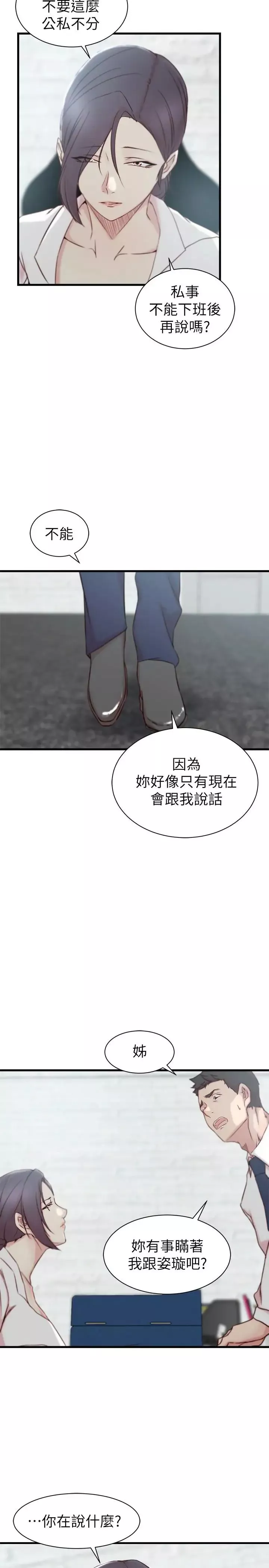 老婆的姊姊第21話-意圖染指大姨子的專務