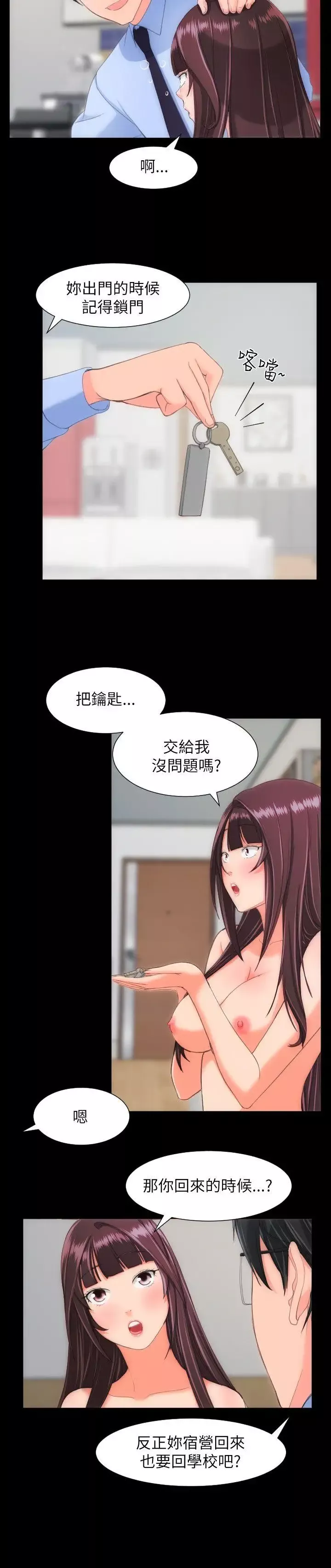 成人的滋味-第23话 - 图片 4