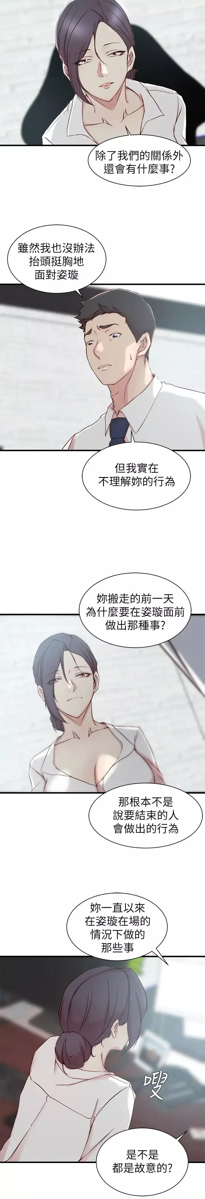 老婆的姊姊第21話-意圖染指大姨子的專務