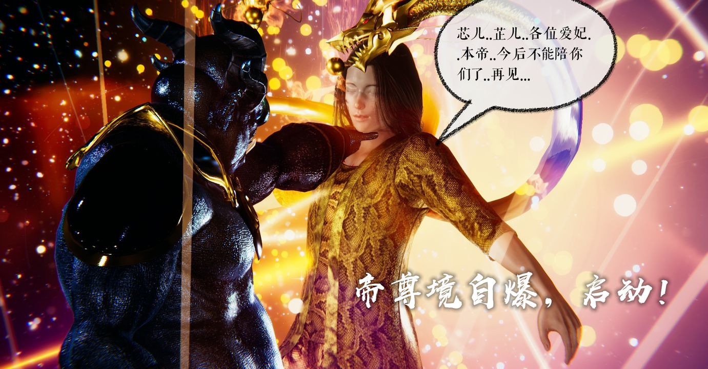 [3D]魔尊归来[龙魂第二部]第38话