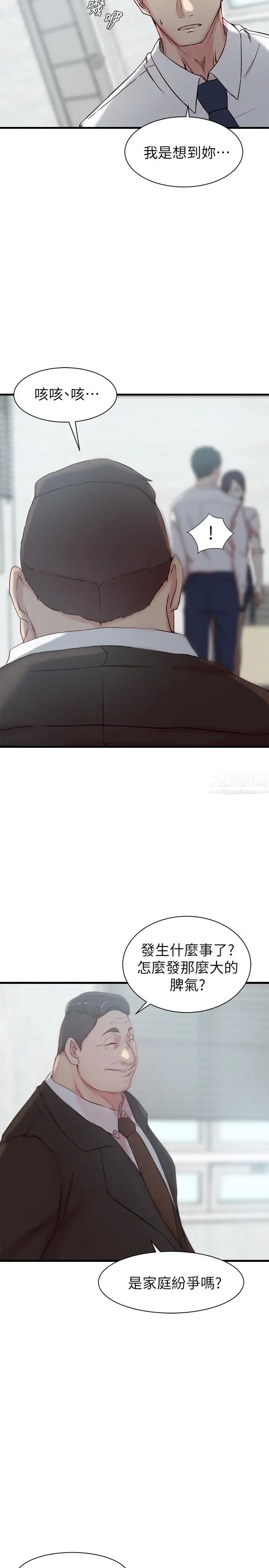 老婆的姊姊第21话-意图染指大姨子的专务