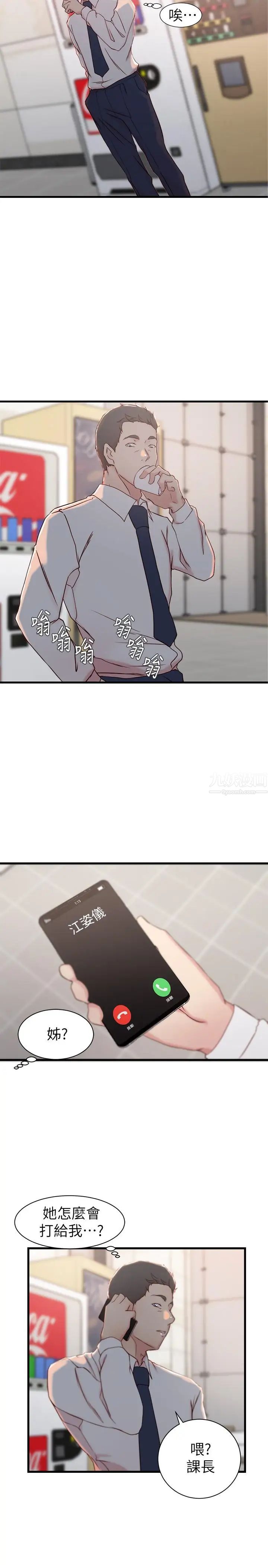 老婆的姊姊第21话-意图染指大姨子的专务