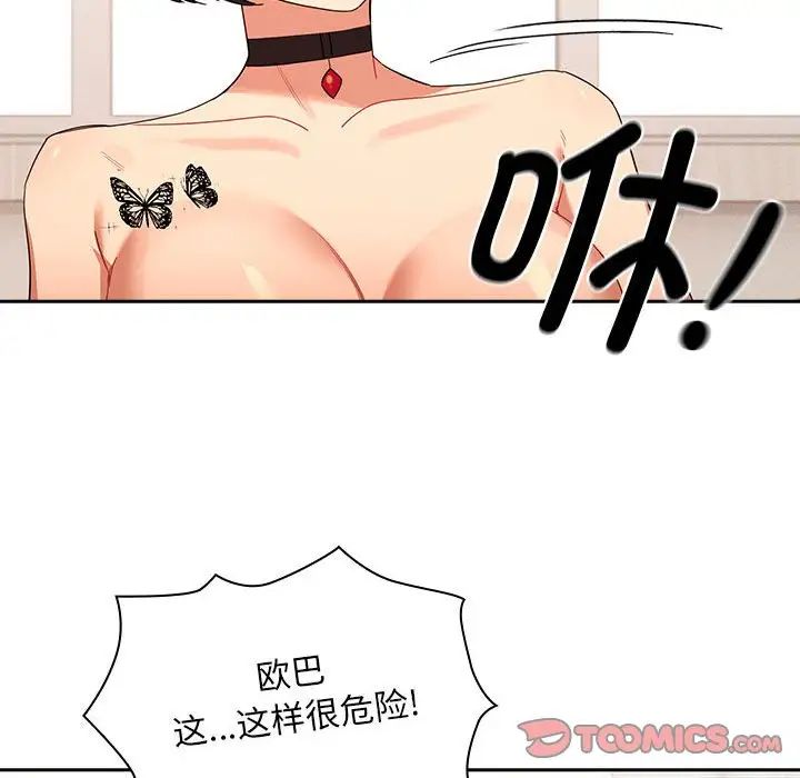 疫情期间的家教生活第94话