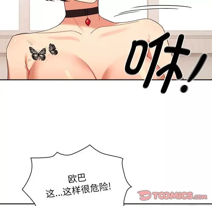 疫情期间的家教生活-第94话 - 图片 99
