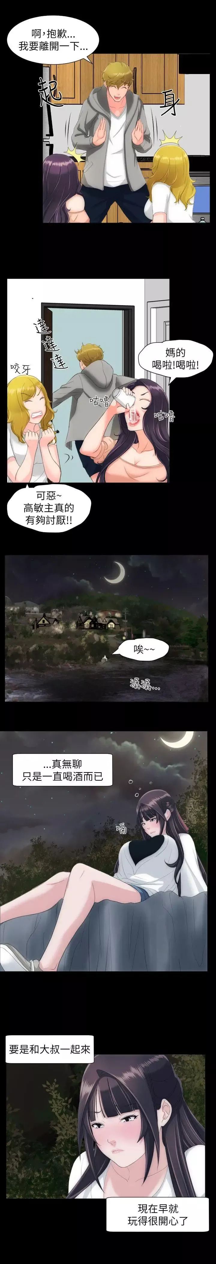 成人的滋味-第23话 - 图片 12