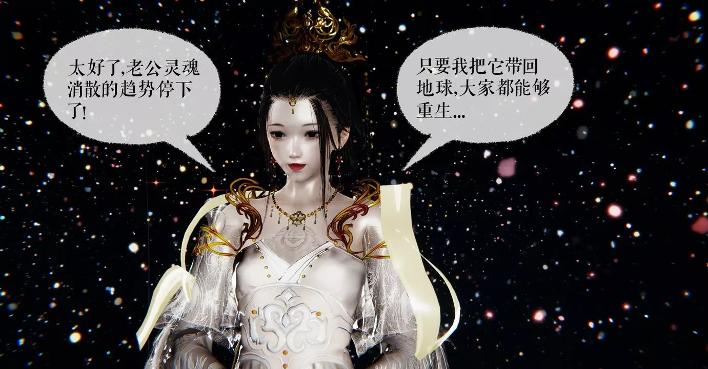 [3D]魔尊归来[龙魂第二部]-第38话 - 图片 21