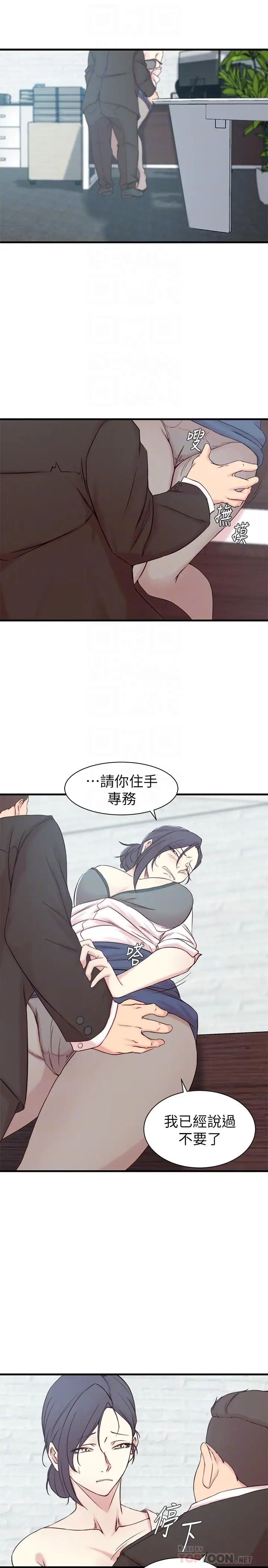 老婆的姊姊第22话-我想了解大姨子