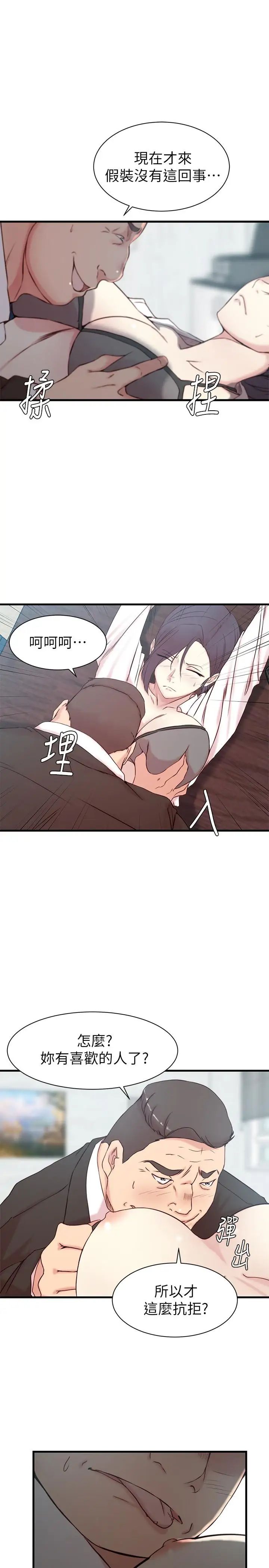 老婆的姊姊第22话-我想了解大姨子