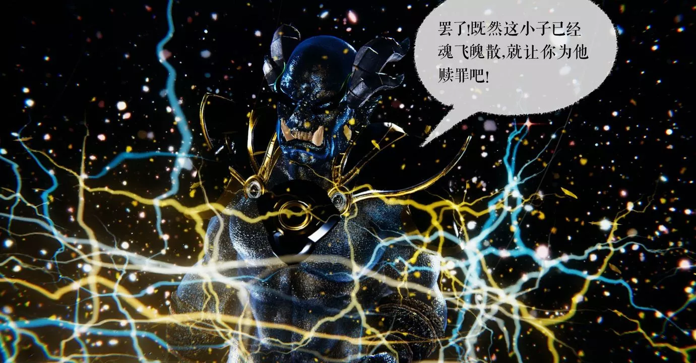 [3D]魔尊歸來[龍魂第二部]第38話