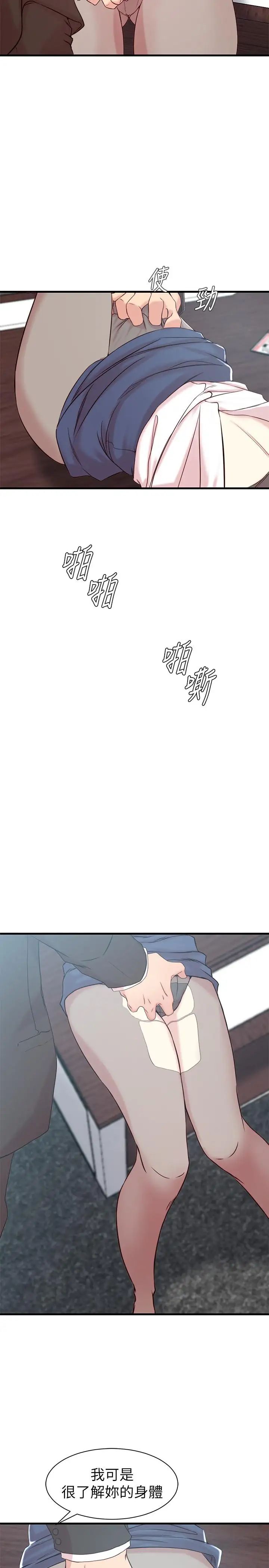 老婆的姊姊第22话-我想了解大姨子