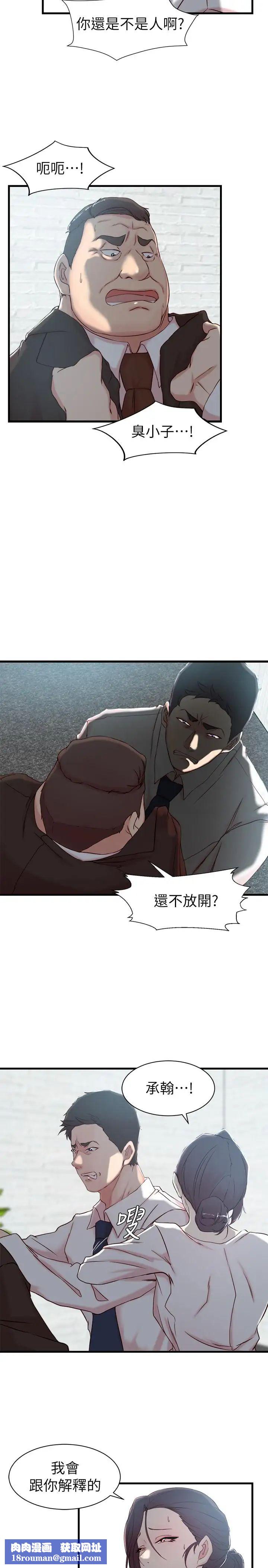 老婆的姊姊第22话-我想了解大姨子