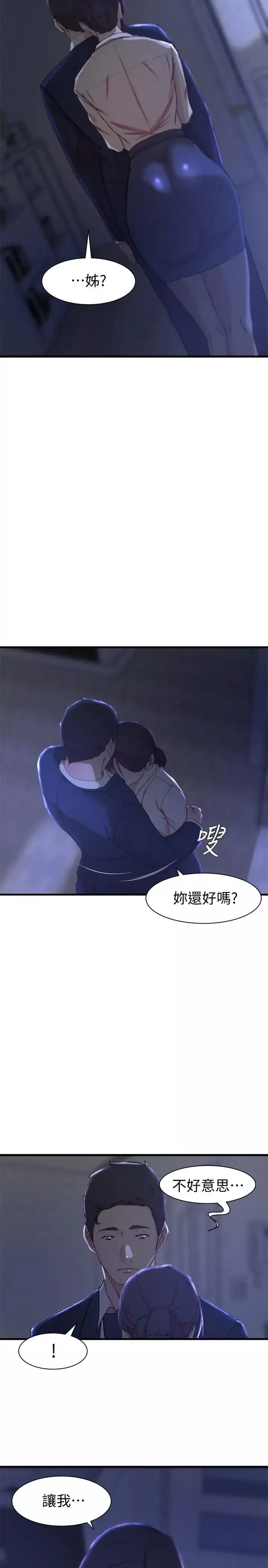 老婆的姊姊第22話-我想了解大姨子